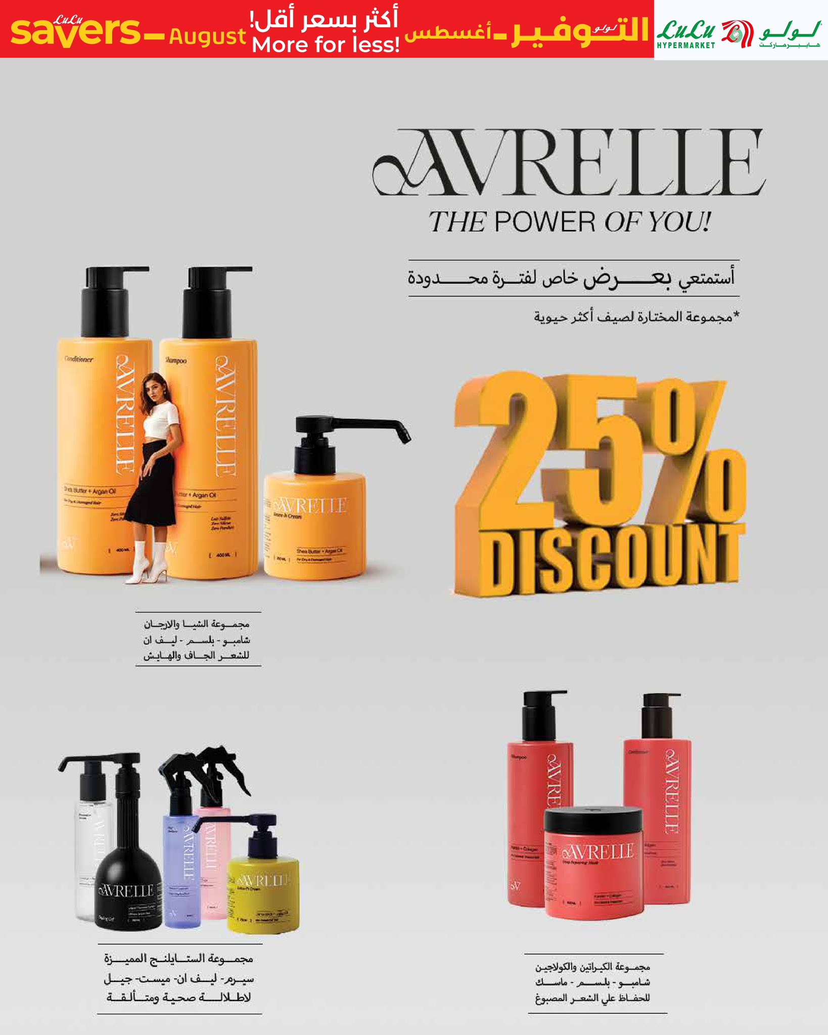 lulu-hypermarket offers from 17aug to 1aug 2025 عروض لولو هايبر ماركت من 17 أغسطس حتى 1 أغسطس 2025 صفحة رقم 16